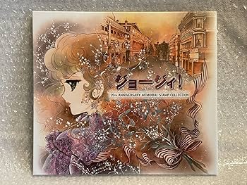 Amazon.co.jp: いがらしゆみこ ジョージィ！ Georgie! 20th